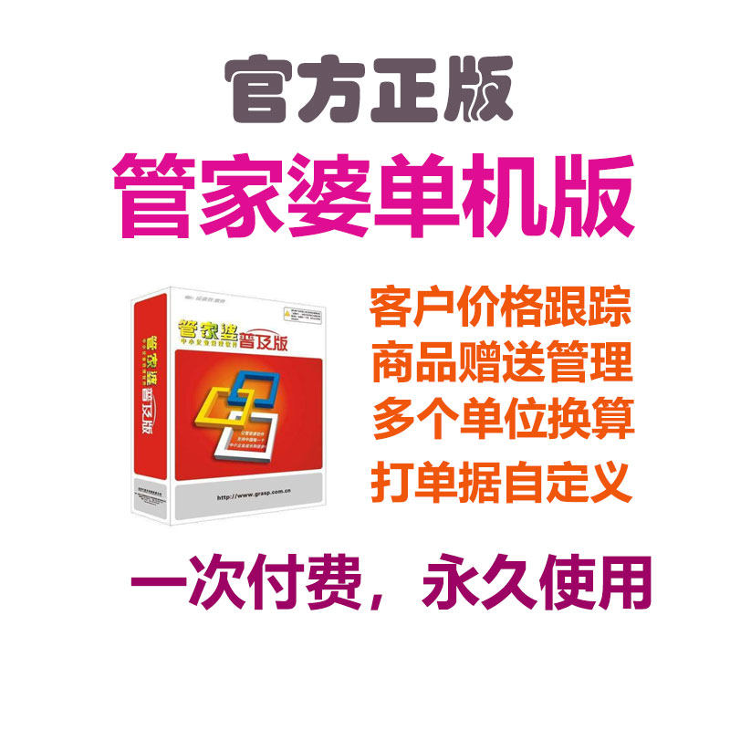 Genuine housekeeper brilliant popular version permanent version stand-alone version simple invoicing financial management software cloud ERP