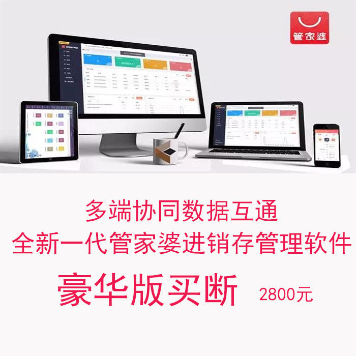 Housekeeper mobile phone version ishop billing app cloud ERP merchandising system software Internet of Things popular version