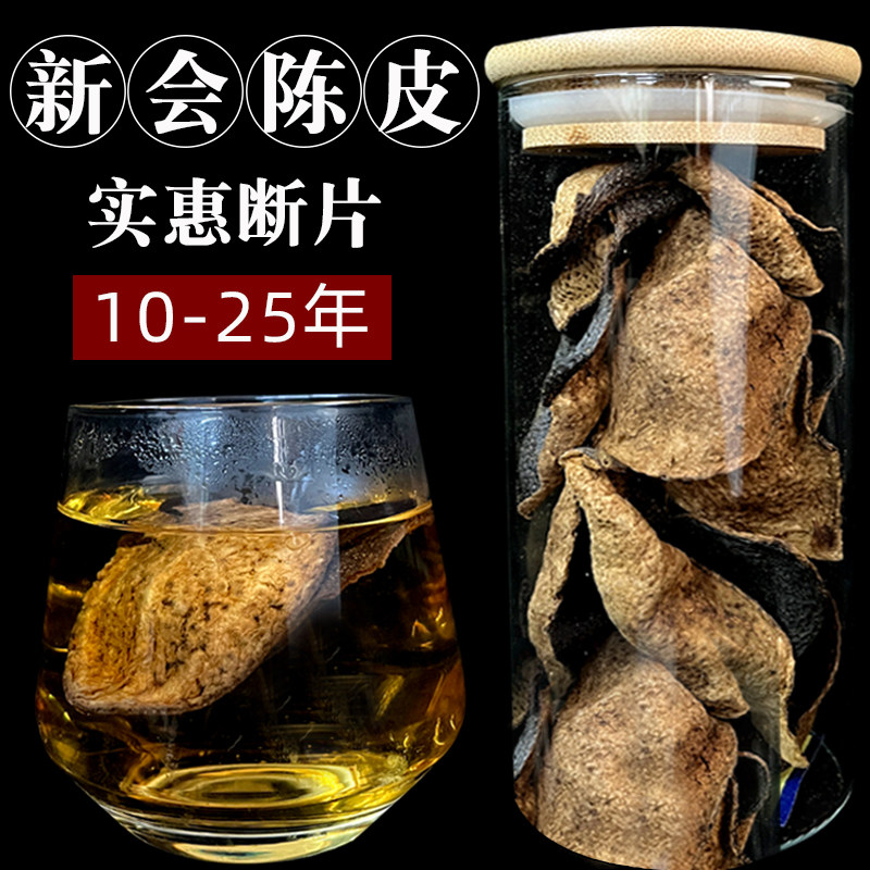 Xinhui Old Chenpi Official Flagship Store Authentic 10 Years 15 Years 20 Years 25 Years Bubble Water Tea Drink Health Tea Broken Broken