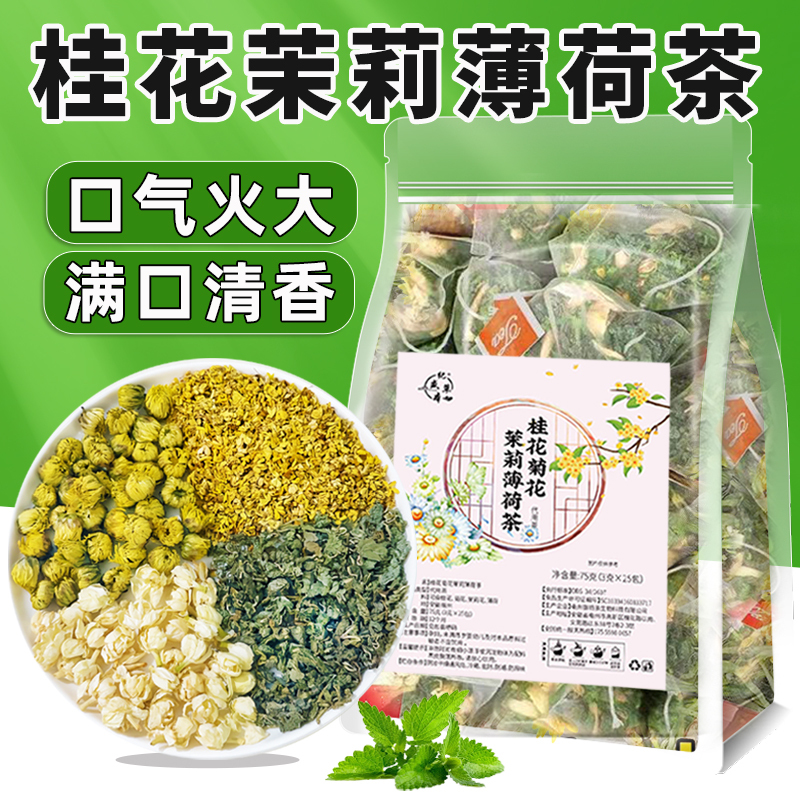 Jasmine, Mint, Osmanthus, and Chrysanthemum Tea Refreshing Breath Triple Cooling Tea Bags Health-Preserving Non-Stinky Tea for Men and Women to Drink with Water Jasmine, Mint, Osmanthus, and Chrysanthemum Tea Refreshing Breath Triple Cooling Tea Bags Health-Preserving Non-Stinky Tea for Men and Women to Drink with Water