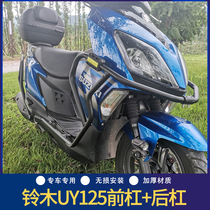 Suitable for Suzuki UY125 bumper front bumper rear bumper protective bar carbon steel anti-drop bar UY125T modified accessories