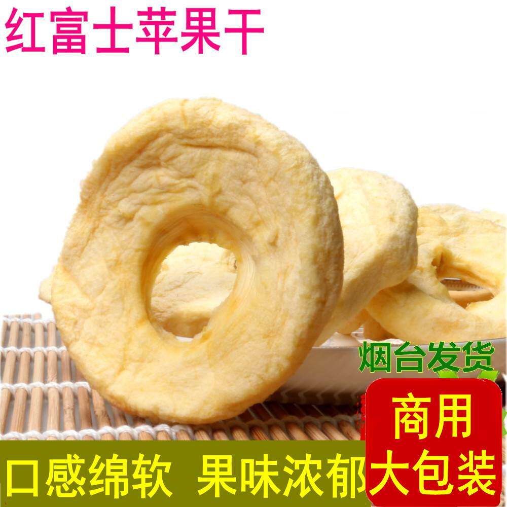 Yantai Red Fuji Apple Circle Apple Dry Apple Apric Cherry Dry 1 kg is more favorable