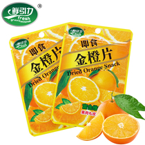 10 Hebei snacks fresh gravity instant golden orange slices kumquat candied 16g