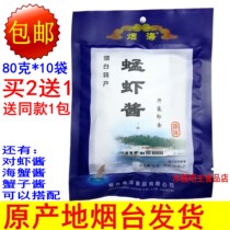() Shandong Yantai shrimp paste ready-to-eat shopper shrimp sauce Yan Haizi shrimp paste 80g * 10 bags