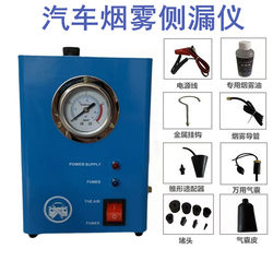 Auto Repair Smoke Leak Detector Car Maintenance Engine Intake and Exhaust Pipe Leak Detection Smoke Machine 12V