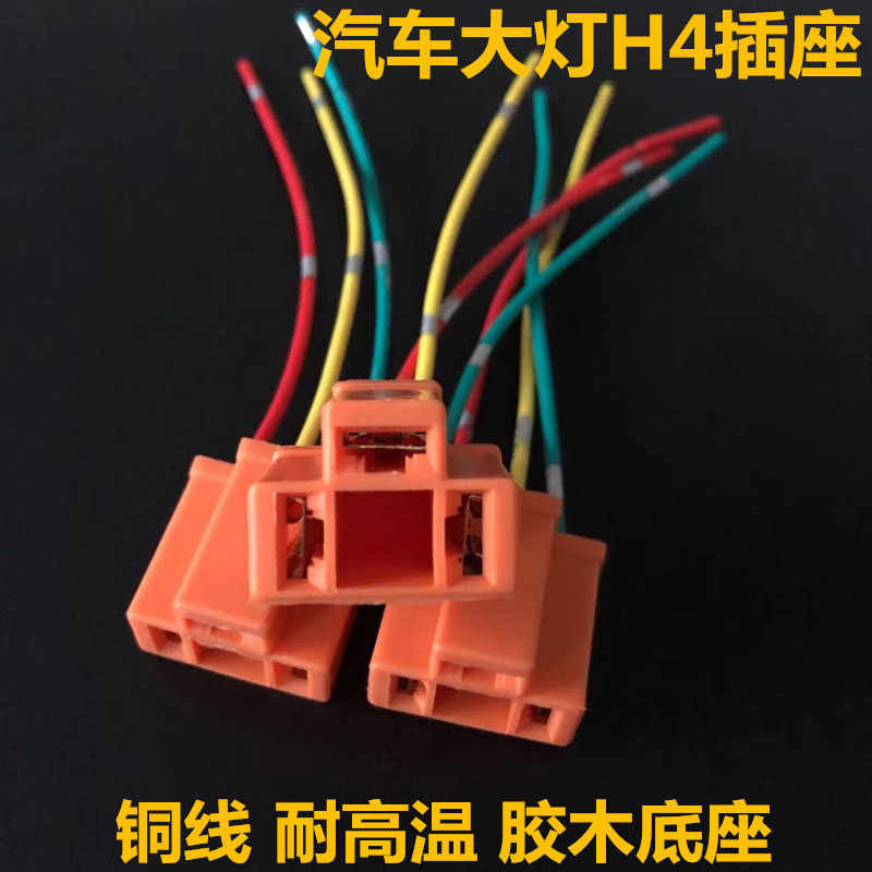 Car headlight socket H4 bulb pure copper wire plug connector lamp holder fog lamp high temperature ceramic H4 bulb socket