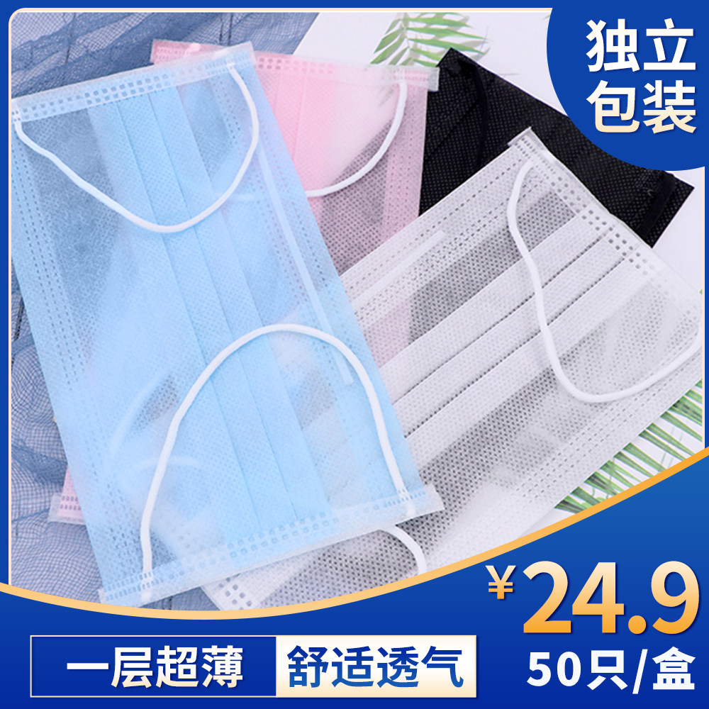 Disposable masks thin section breathable independent packaging blue one layer sunscreen black summer two layers anti-droplets for men and women 50 pieces