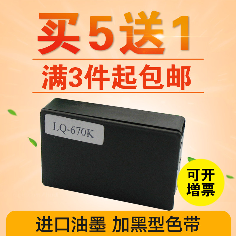 Compatible Epson 670 ribbon core LQ2500 EPSONBP690K EPSONBP690K LQ670K LQ680 ribbon core-Taobao