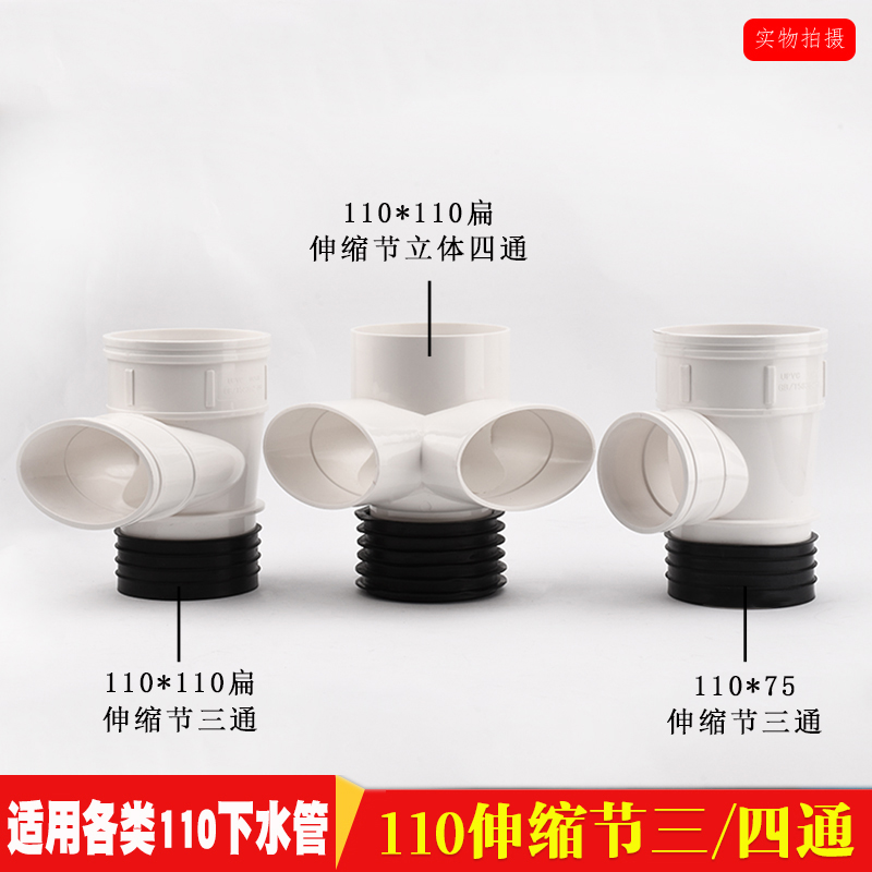 pvc110 vertical flat three-way telescopic joint three-way vertical flat four-way kitchen toilet balcony drainage displacement pipe fittings