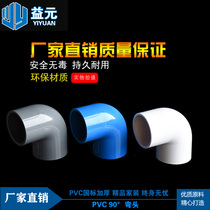 PVC pipe elbow pipe 90 degrees water bent subs 20 25 32 40 50 63 75 90 tricolor