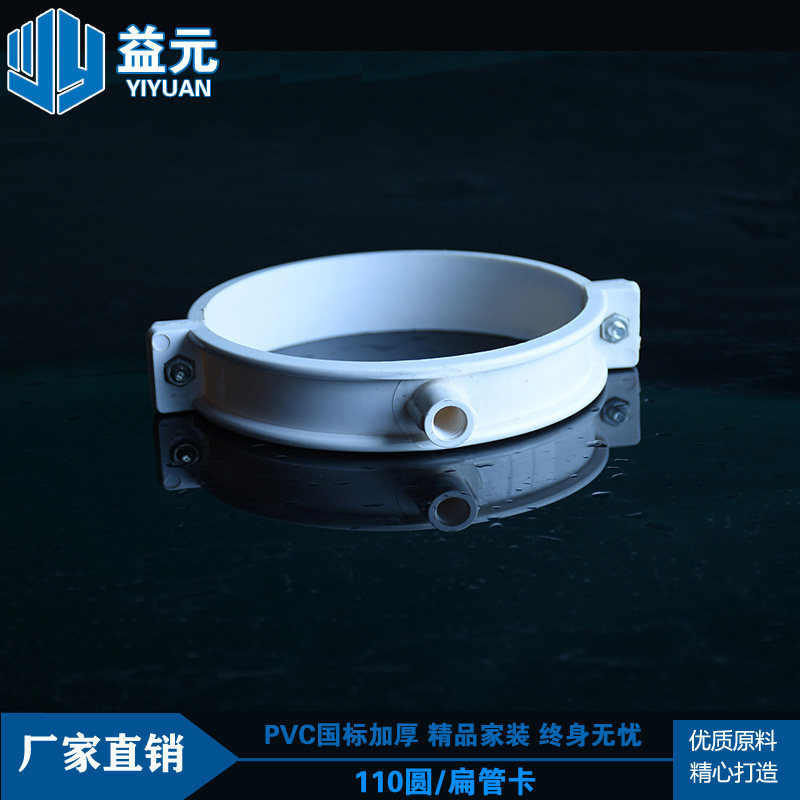PVC drain pipe fittings pipe clamp suction top pipe hoop suspension card single double with national standard pipe card 110 flat tube card