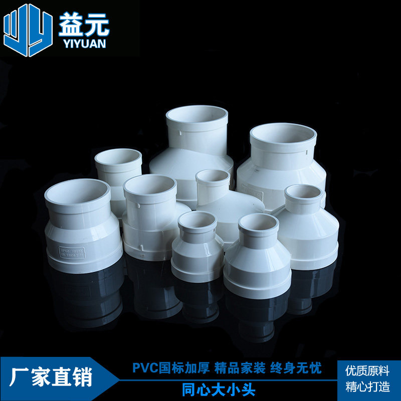 Drain pipe fittings heterodiameter pipe fittings PVC drainage concentric eccentric size head plastic pipe 50 50 75 90