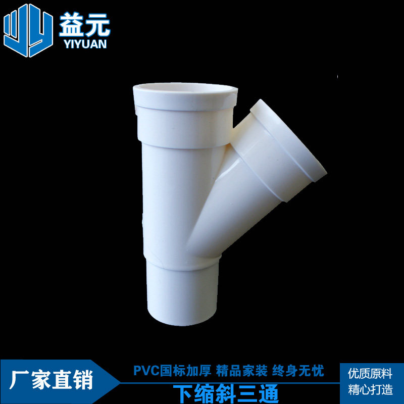 Bundle mouth inclined tee drain pipe extension joint pvc drainage pipe fittings equal diameter insert tee clear down