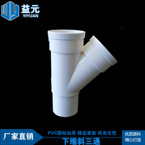 Shrink three-way drain pipe extension joint pvc drainage pipe fittings fittings equal diameter lower plug-in tee