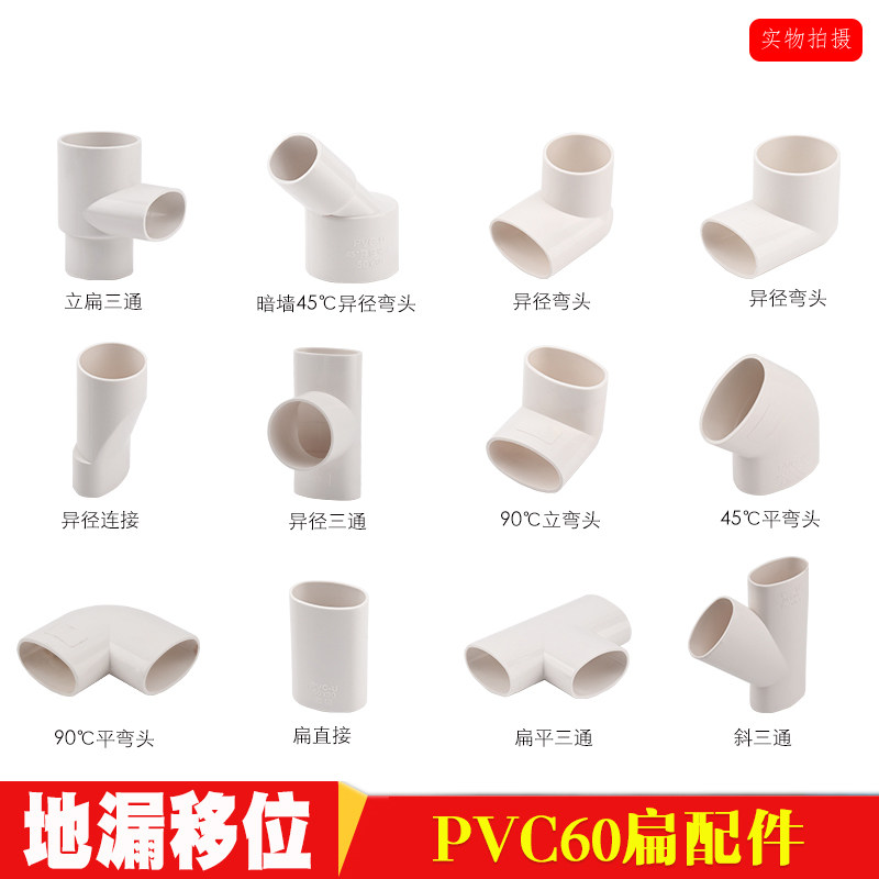 PVC Flat Pipe Fittings 60 63 Flat Pipe Oval Pipe Fittings Balcony Kitchen Dressing Room Sewer Drain Shifter