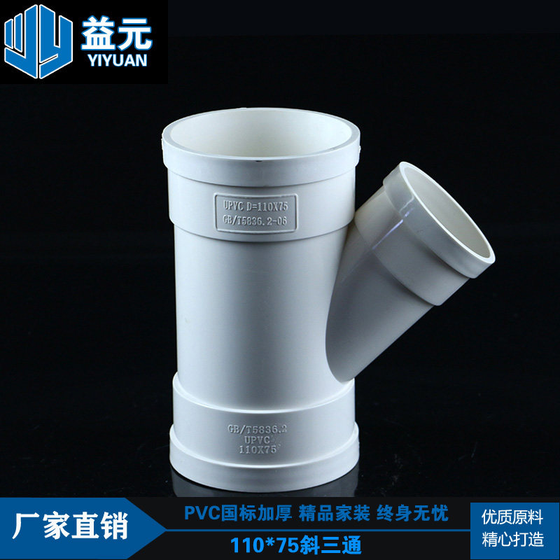 PVC national standard 50 75 110 slash three-way 45° bend drainage pipe fittings national standard drainage pipe accessories