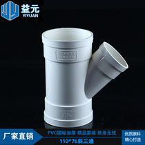PVC National Standard 50 75 110 oblique tee 45 ° elbow drainage sewage pipe fittings national standard drainage pipe fittings