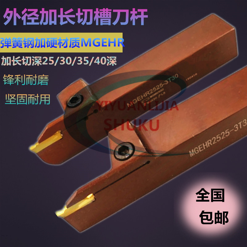 Outer diameter cutting grooving turning knife CNC knife rod spring steel plus hard cutting knife MGEHR2020-3 lengthened cutting rod