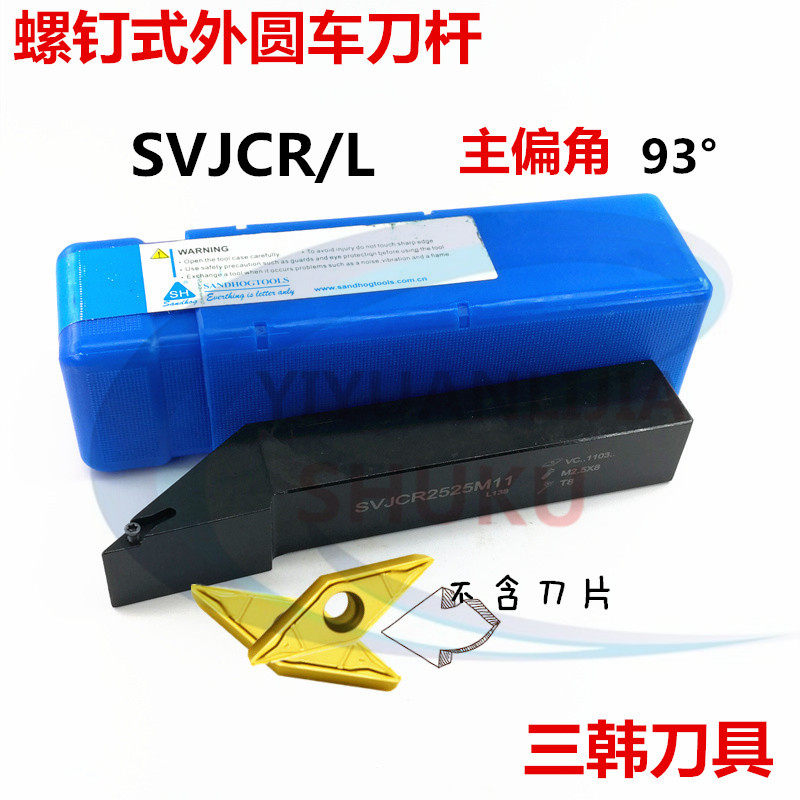 Sanhan CNC car knife rod sharp knife woodworking turning knife 93 degrees outer circle knife rhombus SVJCR1616H11 2020K16