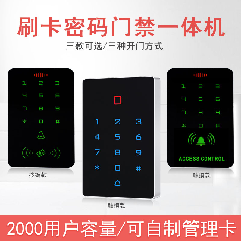 ID Card Access Control Machine Touch Password Access Control All Access Control Card Reader Password All Access Control