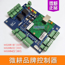 Single door WG2051 control board Double door 2052 four door WG2054 micro tillage access controller