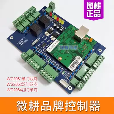 Single door WG2051 control board double door 2052 four door WG2054 micro-tillage access control controller