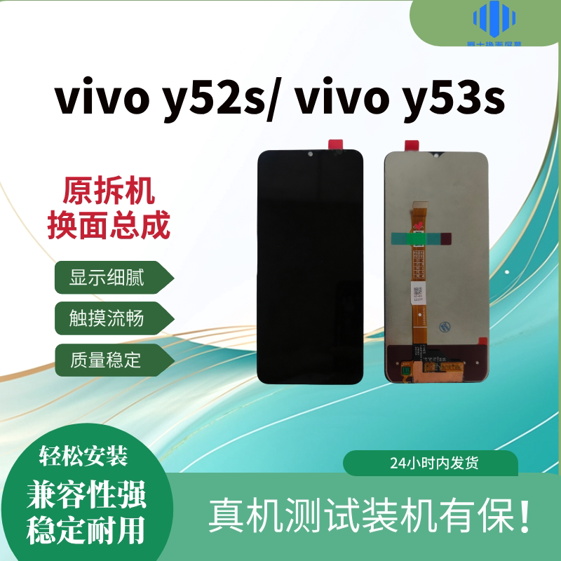 Suitable for Vivo Y52S/Vivo Y53S Original Disassembled Replacement Screen Assembly with Backlight, Integrated Inside and Outside Suitable for Vivo Y52S/Vivo Y53S Original Disassembled Replacement Screen Assembly with Backlight, Integrated Inside and Outside