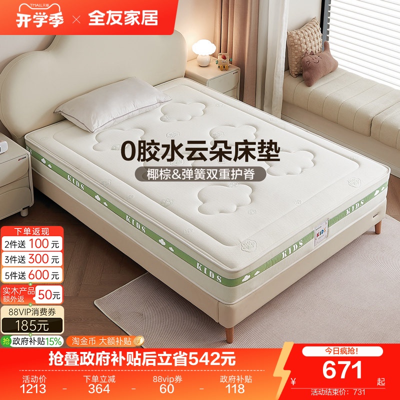 Quanyou Home Furnishings 0-Glue Coconut Palm Kidsren's Mattress Hard Mattress Bedroom Home Single Spine-Protecting Spring Mattress 1.5m