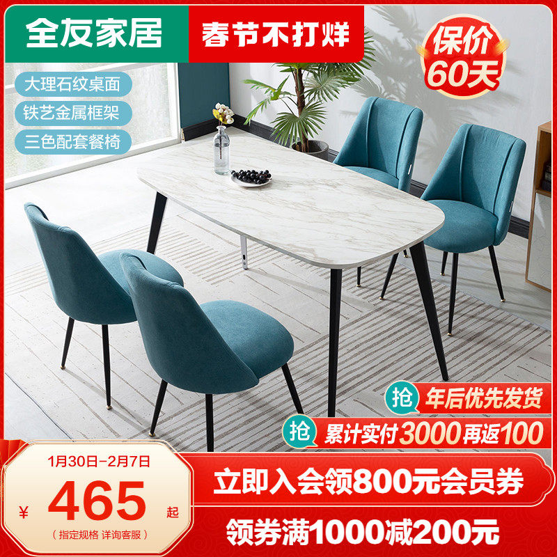Quanyou Home Economy Simple Dining Table and Chair Modern Simple Small Family Table and Chair Combination DX107022