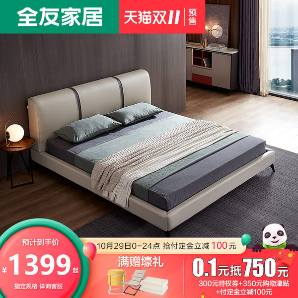 双11预售 全友 105165 简约意式带软靠床 1.8米 ¥1399包邮(需定金100元) 双11预售 全友 105165 简约意式带软靠床 1.8米 ¥1399包邮(需定金100元)