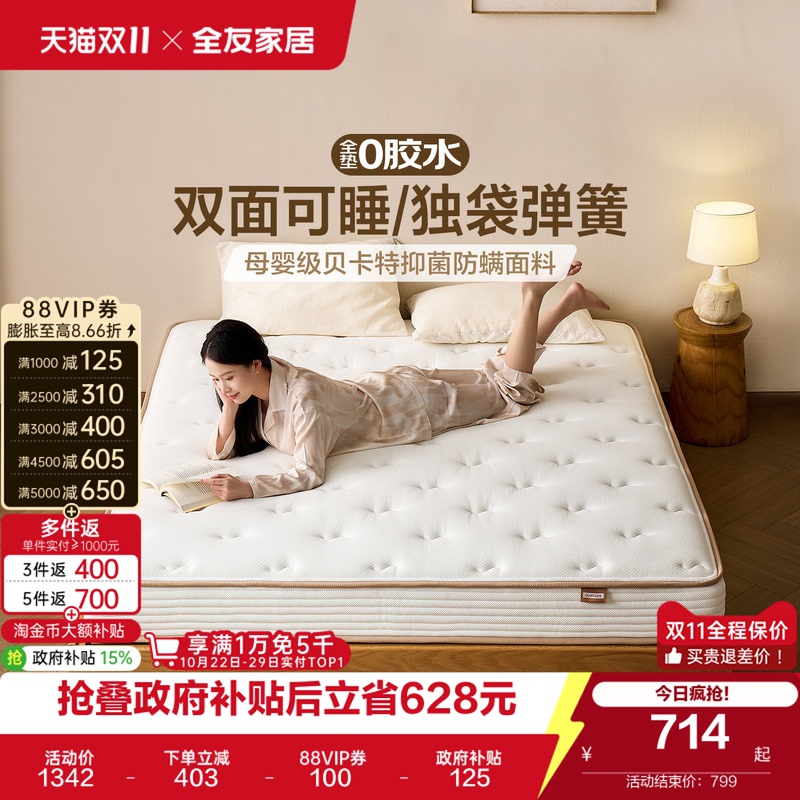 Quanyou Home Single Pocket Spring Simmons Spine-Protecting Jute Mattress for Bedroom Use, Zero Glue Memory Foam Mattress