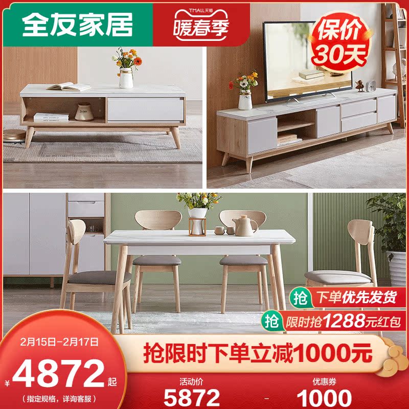 Quanyou home modern Nordic style coffee table TV cabinet dining table chairs guest dining room furniture 125709 125708