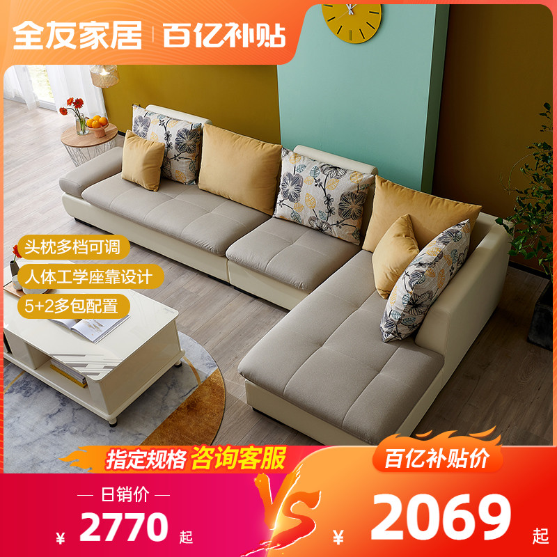 (Tens of billions of subsidies) all friends home fabric sofa living room modern simple small apartment three-person sofa 102210