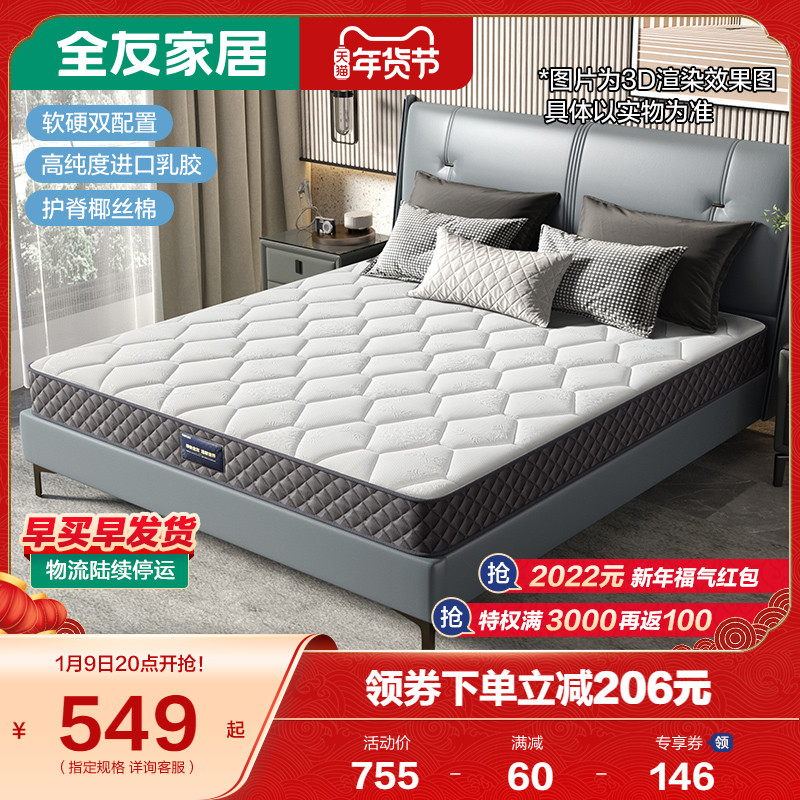 Quanyou Home Mattress Latex Spring Soft and Hard Mat Dual Coconut Spongy Home Simmons 105171