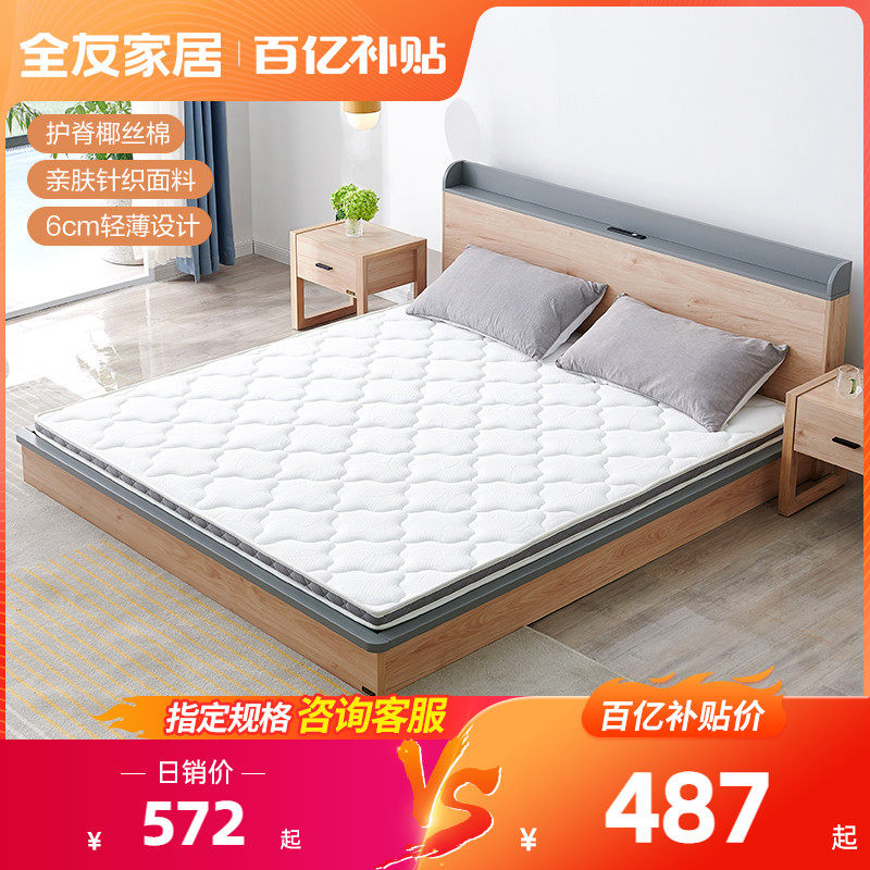 (Tens of billions of subsidies) Quanyou Home Mattress Home Mattress Coconut Palm Crest Coconut Cotton 105055