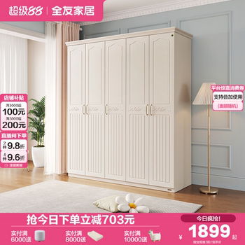 政府补贴全友家居网红奶油风四门五门大衣柜家用卧室收纳成品衣橱