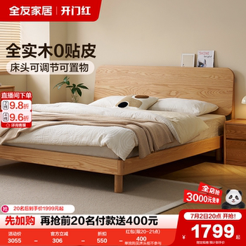 全友家居北欧风红橡木实木床2025新款主卧室1米8双人大床架家具