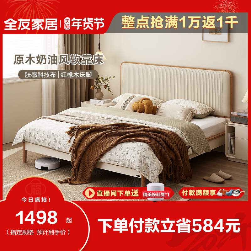 Full Friend Home Tech Bunk Bed Log Method Cream Wind Solid Wood Bed Feet Double Bed Light Lavish Soft Bag Bed 129901-Taobao