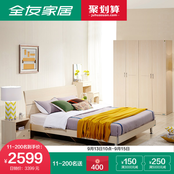 全友 床+床头柜*2+床垫+四门衣柜五件套 106302-5JT-4MYG2 聚划算¥2599包邮(限每日前200名)1.5~1.8米2种床体可选