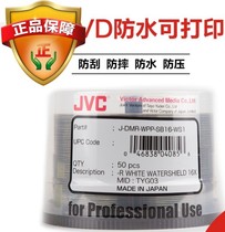 JVC disc printable DVD-R file level 4 7G blank high-gloss waterproof recording disc Taiyo Yuden