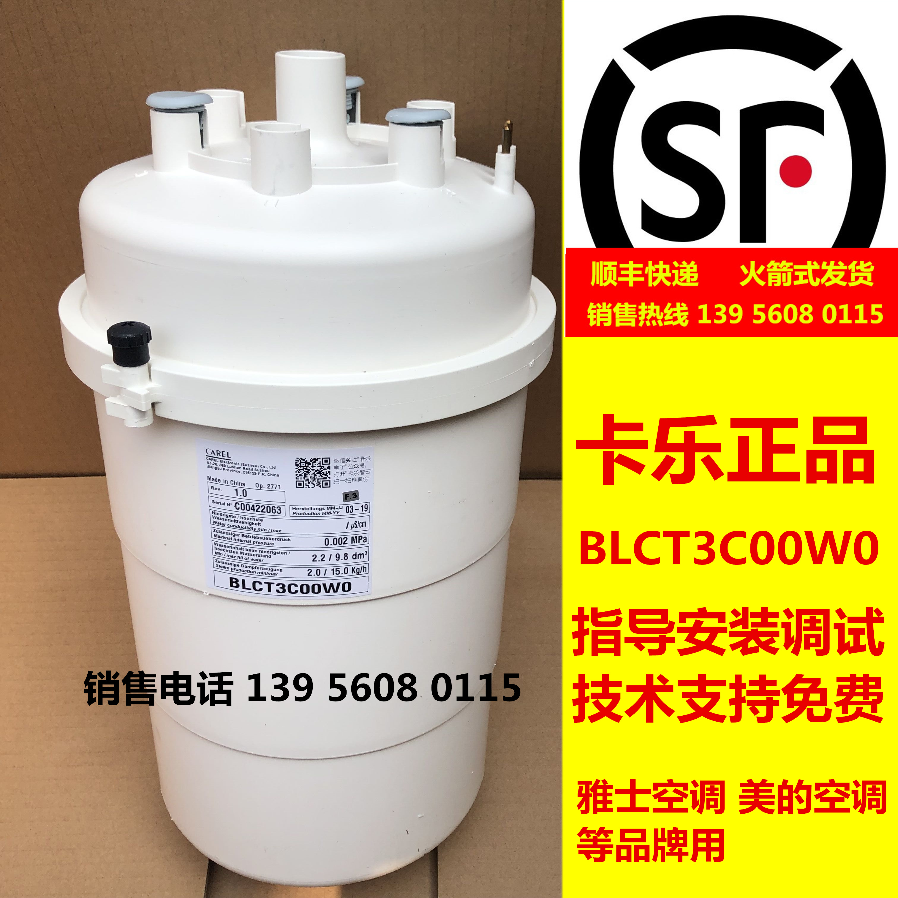 (Carle) Carle humidification barrel CAREL BLCT3C00W0 BLCT3COOWO