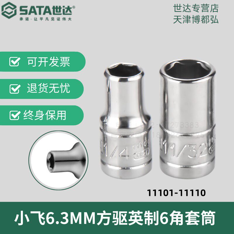 SATA Sida Tools 6 3MM1 4 inches sleeve wrench Inmanufactured sleeves Manual 1 4 sets of heads 11101 11110