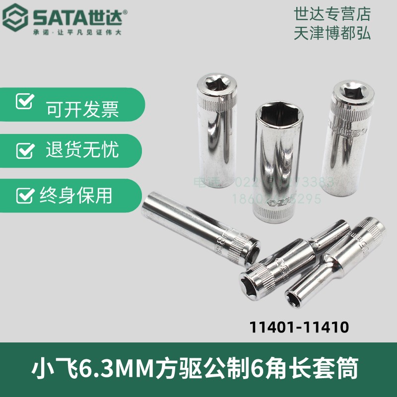 SATA Seda Tools 1 4 Inch Sleeve Wrench 6 3MM6 Corner Lengthened Sleeve 1 4 Manual Sleeve Head 11401-11410