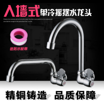Kitchen Single Cold Tap Into Wall Swing Type Lengthened Folding Fine Copper Sink Wash Vegetable Basin Universal Multi-Angle 4 points