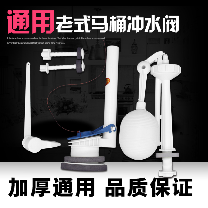 Flush toilet water tank accessories set water valve toilet old-fashioned split floating ball water inlet and drain valve flush valve