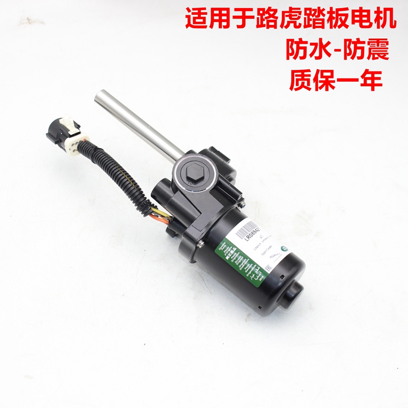 Suitable for Land Rover Discovery 5 Range Rover Executive Edition and Sport Edition Electric Foot Pedal Motor, Telescopic Bracket Motor