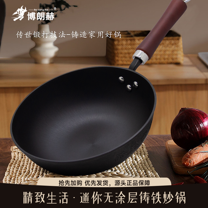 [Bolandhe] Ancient Cast Iron Exquisite Small Wok Healthy Uncoated Small Size Mini Wok