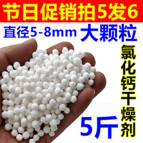 High-end imported large particle calcium chloride dehumidification desiccant reusable dehumidification bucket box supplementary replacement