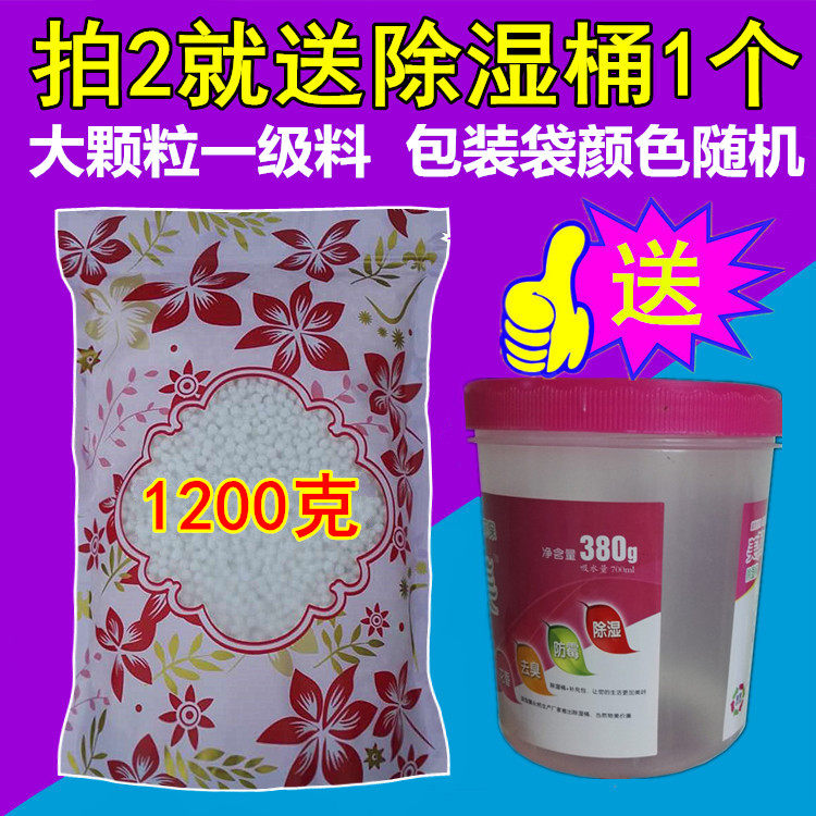 Shoot 2 to send barrels special large-grain calcium chloride dehumidification desiccant supplementary dehumidification barrel box replacement bag 1200 grams