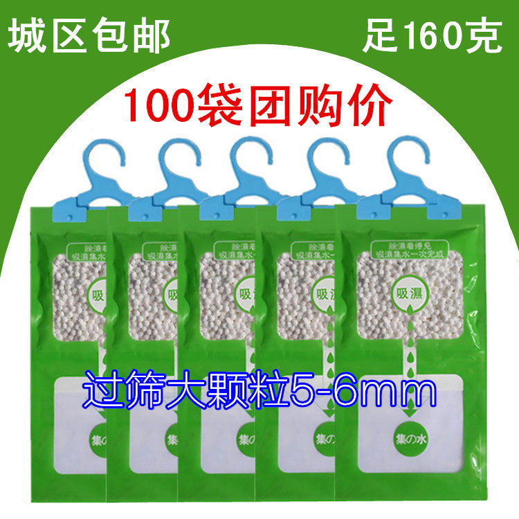Group purchase of first-class large particles 5-6mm can be hung room wardrobe dehumidification bag mildew desiccant 100 bags price